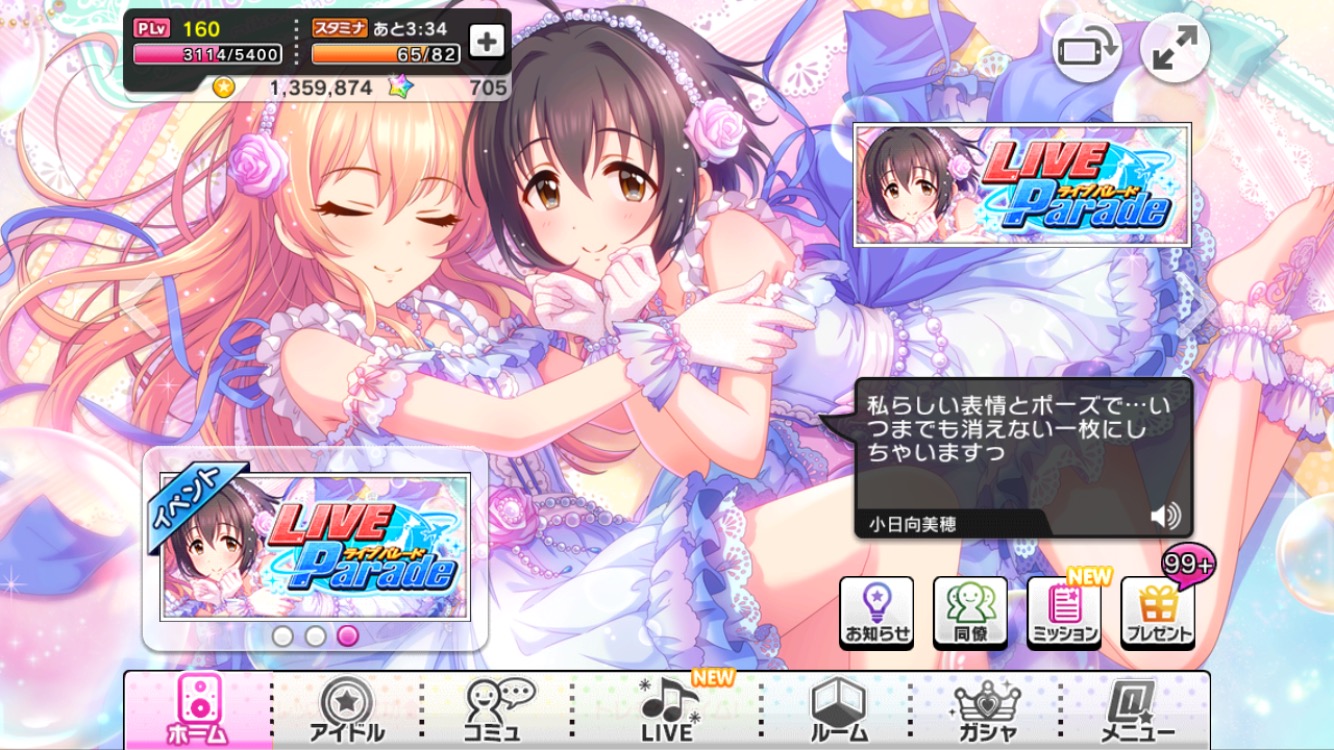 デレステ攻略 イベント限定sr Shabon Song 小日向美穂 のステータス紹介 性能評価 Boom App Games