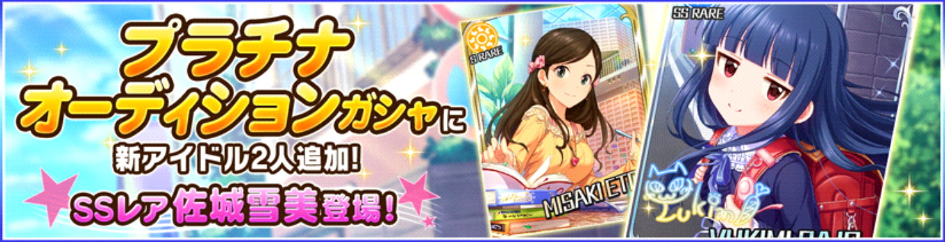 デレステ Ssr 佐城雪美 Sr 衛藤美紗希 が追加 さらに次回の Live Party に新機能 マッチングルーム が登場 Boom App Games