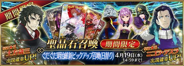 ガチャ実況 第67回は幕末のバーサーカーこと鬼の副長 5 土方歳三 を狙って45連 Fgo の ぐだぐだ明治維新ピックアップ召喚 に挑戦 Boom App Games