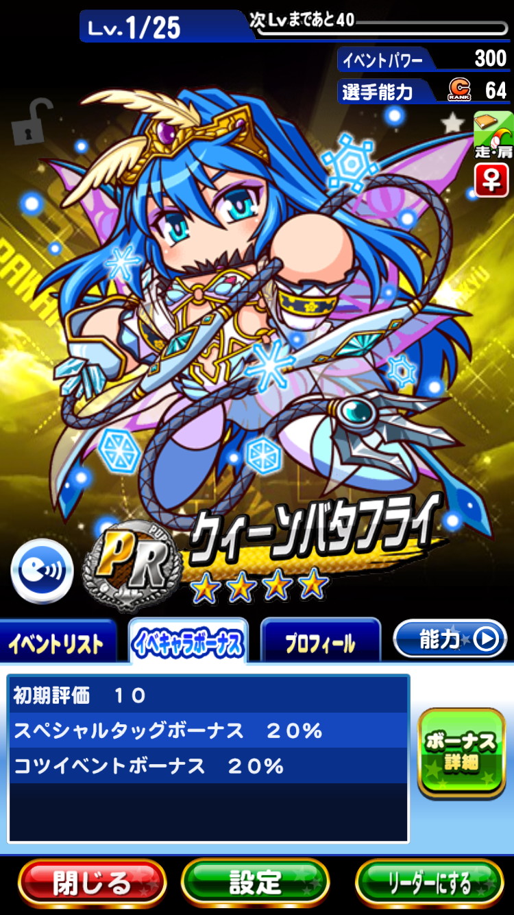 実況パワフルプロ野球 モンスト コラボ開催 イベキャラに ルシファー ガブリエル が登場 Boom App Games