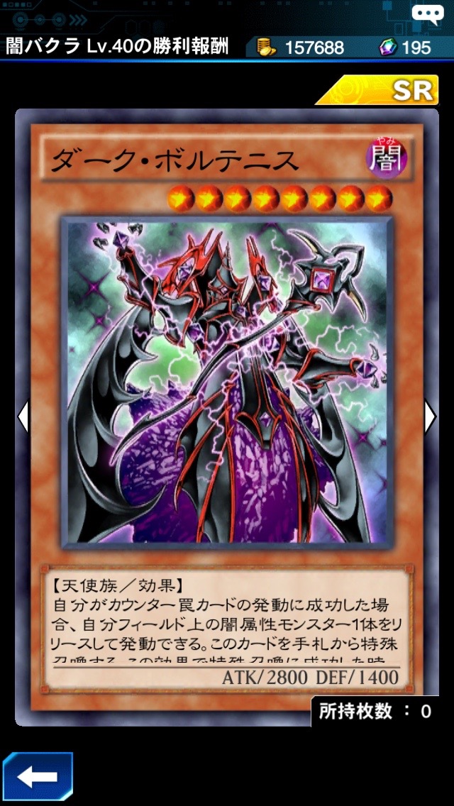 遊戯王dl攻略 イベント 闇バクラ 出現 勝利報酬で入手できる新カードまとめ Sr ダーク ボルテニス などの強力なカードを狙って闇バクラlv 40とデュエル Boom App Games