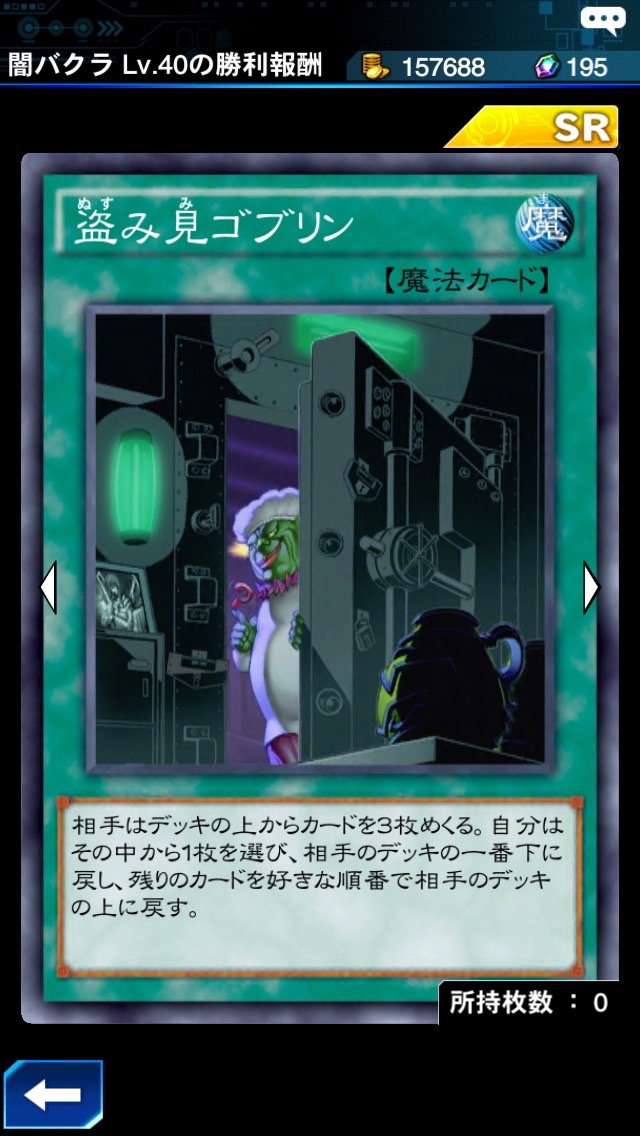 遊戯王dl攻略 イベント 闇バクラ 出現 勝利報酬で入手できる新カードまとめ Sr ダーク ボルテニス などの強力なカードを狙って闇バクラlv 40とデュエル Boom App Games