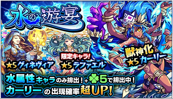 モンスト 新たに獣神化が可能になった カーリー の排出率が超アップ グィネヴィア ラファエル など水属性のみが排出されるガチャ 水の遊宴 開催 Boom App Games