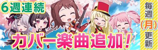 バンドリ ガルパ ロゼリア の友希那が歌う eternal blaze がプレイ可能に さらにアニメ第12話放送記念の 盆栽セット の先行配信は4月18日 火 まで boom app games