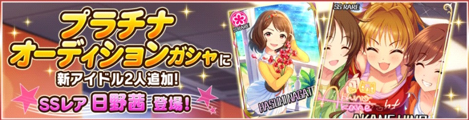 デレステ ポジパ衣装のssr茜ちゃん Sr蓮実がガシャに追加 さらに次回イベントはsr川島さん 涼さんが登場する Nocturne が開催 Boom App Games