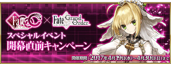 Fate Grand Order Fate Extra Ccc コラボの開幕直前キャンペーンを開催 新規魔術礼装 月の裏側の記憶 をゲットしよう Boom App Games