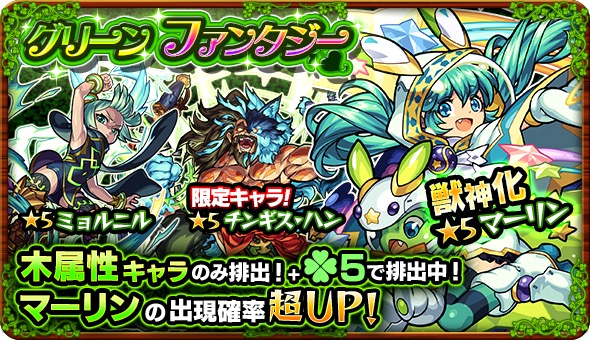 モンスト マーリン の出現確率が超アップ ガチャ グリーンファンタジー が開催 Boom App Games