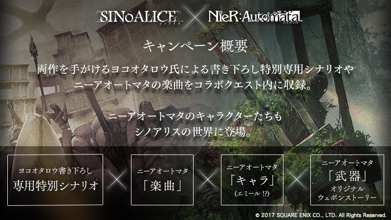 Sinoalice アクションrpg Nier Automata ニーア オートマタ とのコラボが決定 2b や など人気キャラクターがゲームに登場 Boom App Games
