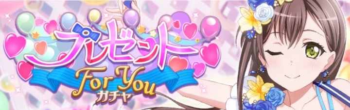 バンドリ ガルパ ポピパメンバーの 4おたえ 3紗綾が登場する プレゼントfor Youガチャ 開催中 Boom App Games