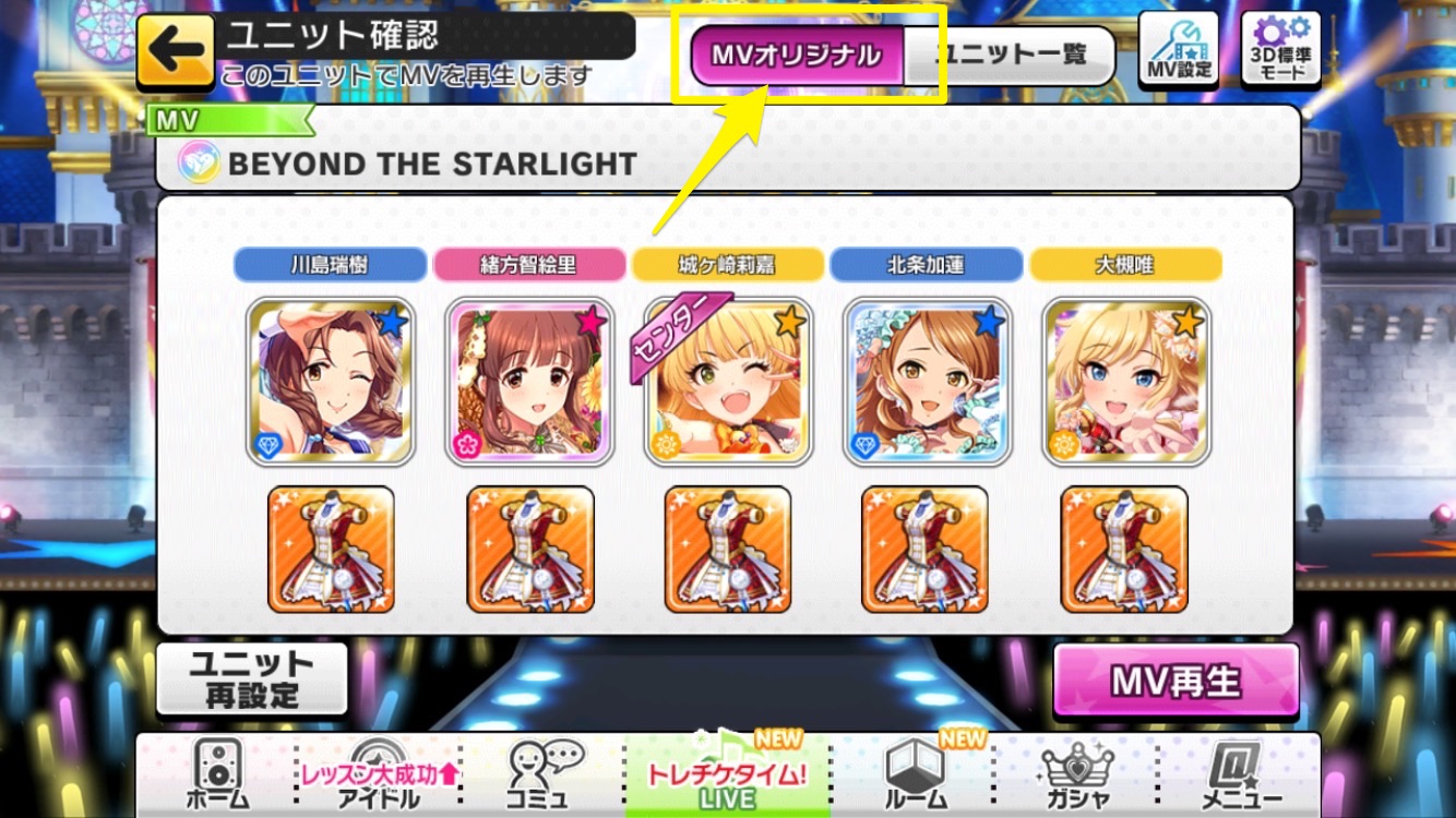 デレステ ライブのmvに新機能 Mvオリジナルユニット が追加 楽曲に合わせたアイドルと衣装を簡単に設定できるように Boom App Games