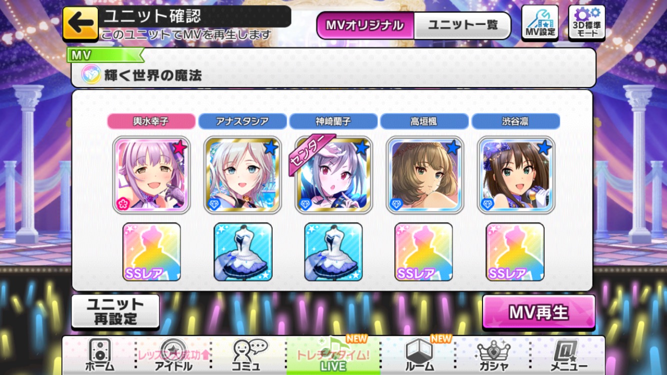 デレステ ライブのmvに新機能 Mvオリジナルユニット が追加 楽曲に合わせたアイドルと衣装を簡単に設定できるように Boom App Games