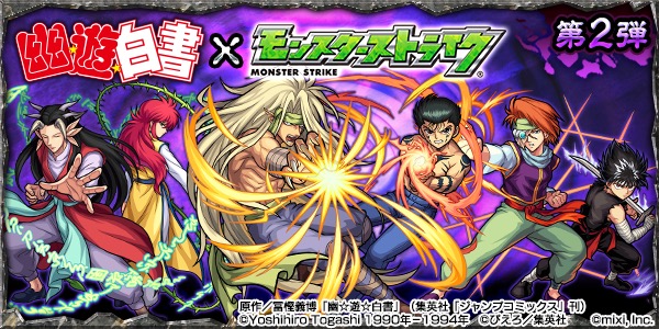 モンスト 幽 遊 白書 コラボガチャ第2弾に 雷禅 軀 黄泉 コエンマ プー が登場 さらに 浦飯幽助 飛影 は神化合体が可能に Boom App Games