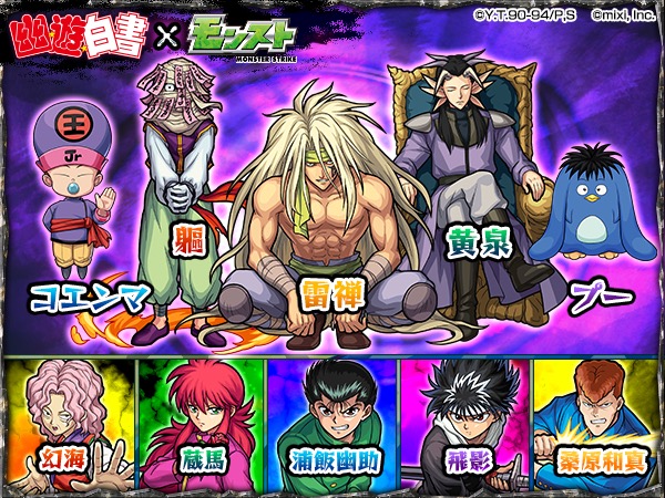 モンスト 幽 遊 白書 コラボガチャ第2弾に 雷禅 軀 黄泉 コエンマ プー が登場 さらに 浦飯幽助 飛影 は神化合体が可能に Boom App Games