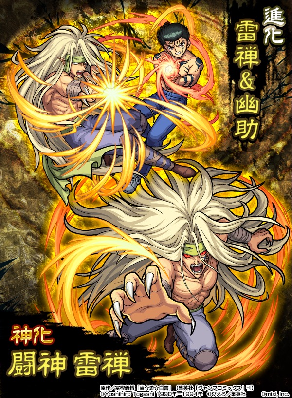 モンスト 幽 遊 白書 コラボガチャ第2弾に 雷禅 軀 黄泉 コエンマ プー が登場 さらに 浦飯幽助 飛影 は神化合体が可能に Boom App Games