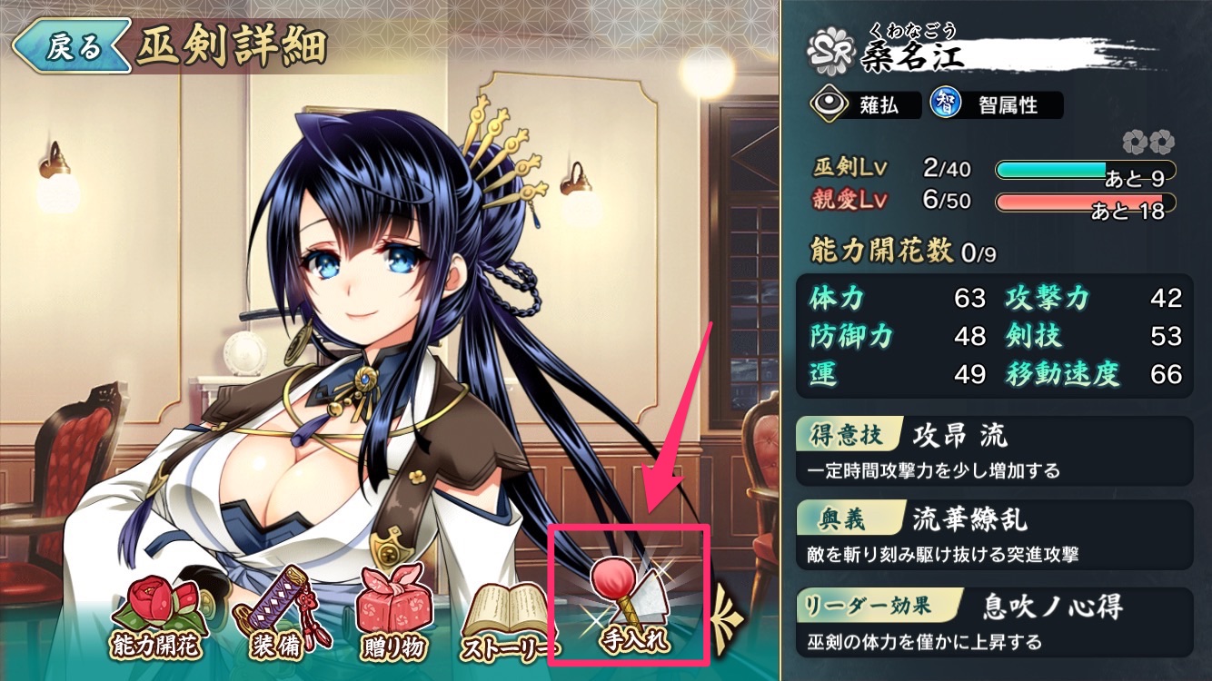天華百剣 贈り物 依頼 手入れについて解説 親愛レベルの上げ方を確認してストーリーや装備枠を解放しよう Boom App Games