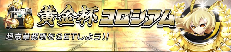 今週のオセロニア カップ戦 チェリーフリューリング杯 開催中 Gw 逆転祭 など新規イベント キャンペーン盛りだくさん 4月22日 土 4月28日 金 Pr Boom App Games