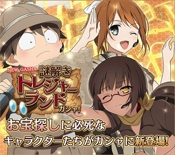 アクセル ワールド エンドオブバースト 期間限定ガシャ 謎解きトレジャーランドガシャ イベントミッション わくわくお宝調査隊 開催 Boom App Games