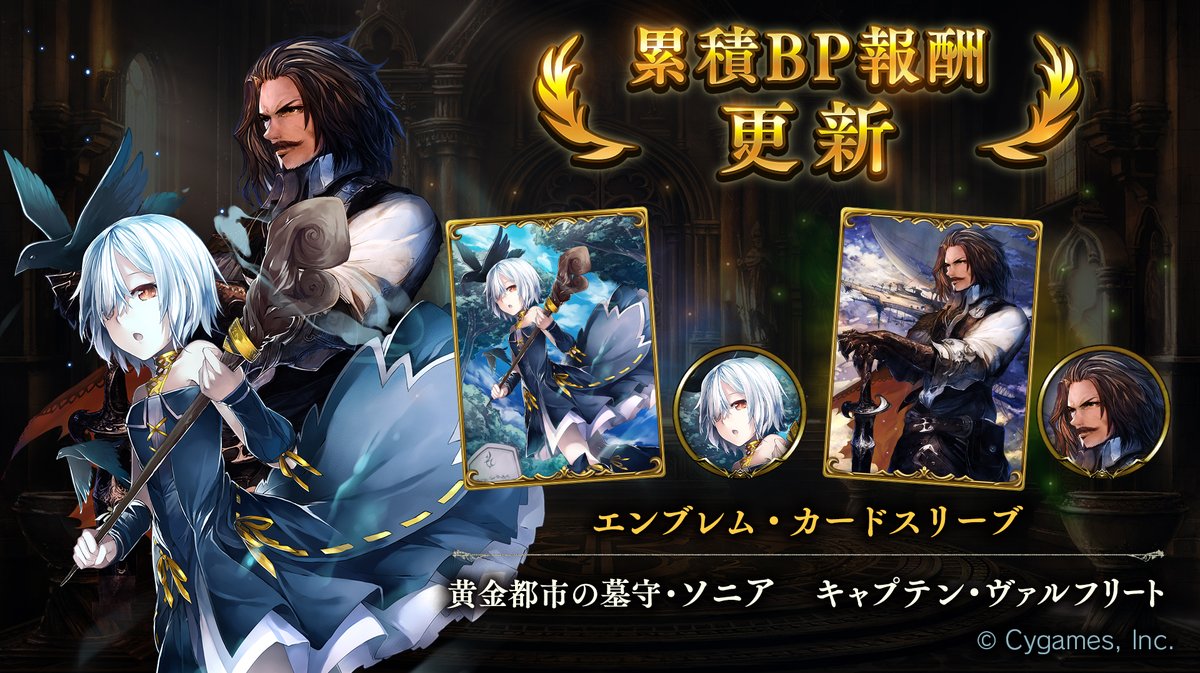 Shadowverse シャドウバース アリサ エリカ ルナ編のメインストーリーに新章が追加 さらに累計bp報酬に 黄金都市の墓守 ソニア のエンブレムなど更新 Boom App Games