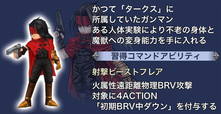 ディシディアffオペラオムニア ヴィンセント ゼル レイル Cc が登場するストーリー第7章開幕 さらにイベント 嘘つきケフカ も開催中 Boom App Games