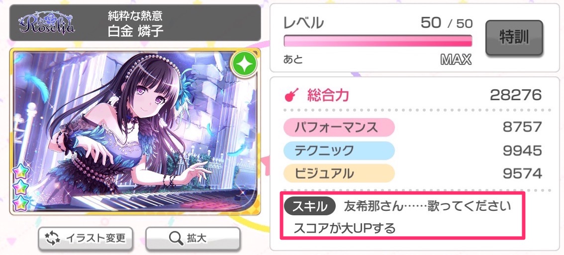 バンドリ ガルパ攻略 初心向けライブ編成のコツまとめ おすすめのバンド編成を確認して安定クリアやスコアsを目指そう Boom App Games