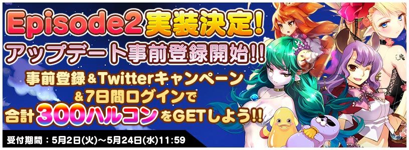 トリックスター 召喚士になりたい 5月24日 水 に大型アップデート決定 アップデート事前登録特典で 限定 5召喚獣エメラルドハート ロキシー をプレゼント Boom App Games