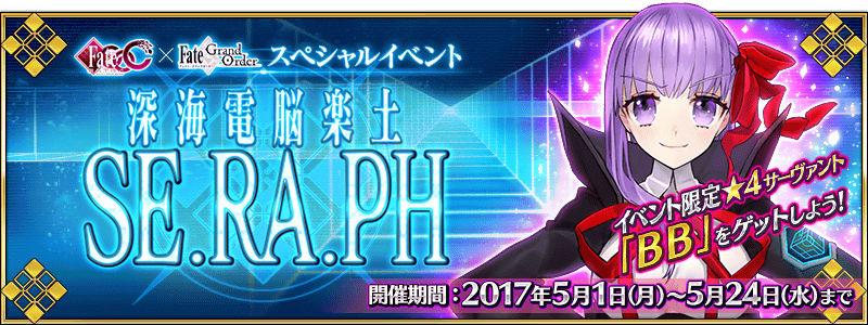 Fate/Grand Order』- 新クラス・ムーンキャンサーの「☆4 BB」が配布 ...