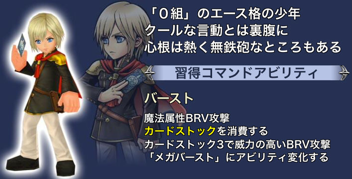 ディシディアffオペラオムニア Ff零式の エース が参戦 イベント 受け取る力 と エースイベントガチャ が開催中 Boom App Games