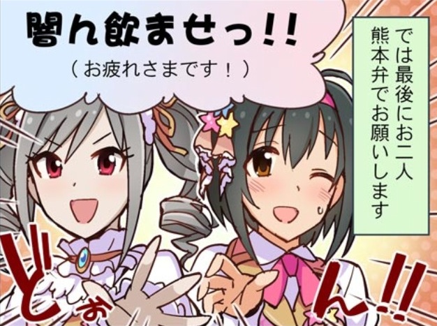 デレステ アイドルの出身地まとめ 強烈な着ぐるみの博多弁バラドルから熊本弁を操る堕天使まで 九州 沖縄地方出身のアイドルをご紹介 Boom App Games