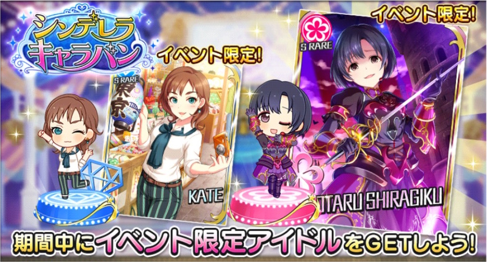 デレステ イベント シンデレラキャラバン 開催中 Sr報酬にほたる