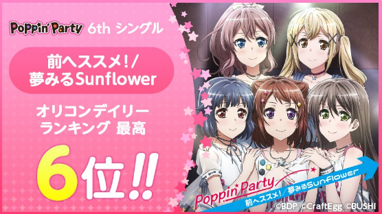 バンドリ ガルパ 前へススメ のオリコンデイリーランキング6位記念として スター 100 を配布中 さらにライブブースト回復量の仕様が変更に Boom App Games