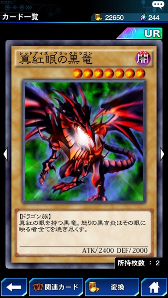 遊戯王DL攻略】「真紅眼の黒竜」など「レッドアイズモンスター 遊戯王DL攻略】「真紅眼の黒竜」など「レッドアイズモンスター