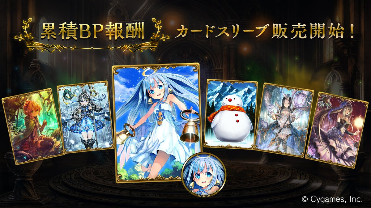 Shadowverse シャドウバース 累計bp報酬の歴代カードスリーブがクリスタルで購入可能に Boom App Games