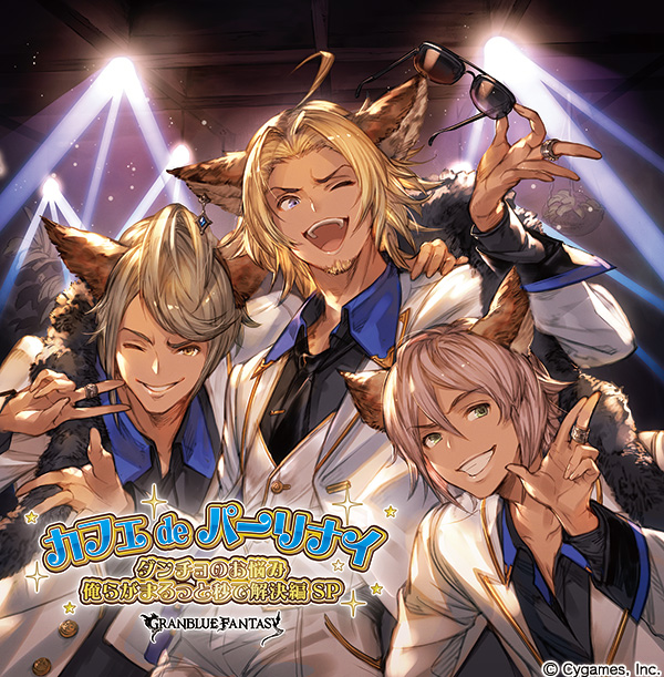 グラブル アニメ Granblue Fantasy The Animation 第2巻 キャラソンcd第9弾 カフェdeパーリナイ が販売開始 Boom App Games