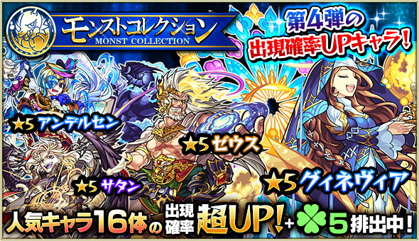 モンスト 服部半蔵 グィネヴィア レンブラント など人気キャラクター16体が大集結したガチャ モンストコレクション 開催 Boom App Games