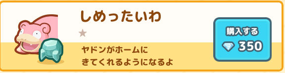 はねろ コイキング攻略 序盤に入手しておきたいおすすめ なかよしグッズ を紹介 ポケモンに手伝ってもらいコイキングを強化しよう Boom App Games