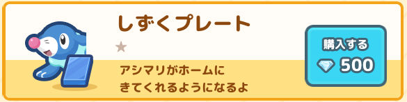 はねろ コイキング攻略 序盤に入手しておきたいおすすめ なかよしグッズ を紹介 ポケモンに手伝ってもらいコイキングを強化しよう Boom App Games