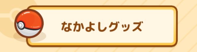 はねろ コイキング攻略 ポケドロップ の入手方法 おすすめ強化先 効率良く強化してコイキングの育成をスムーズに進めよう Boom App Games