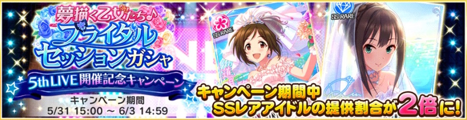 デレステ Ssr凛 歌鈴が登場する期間限定 夢描く乙女たち ブライダルセッションガシャ Ssr確率2倍の 5thlive開催記念キャンペーン が同時開催中 Boom App Games