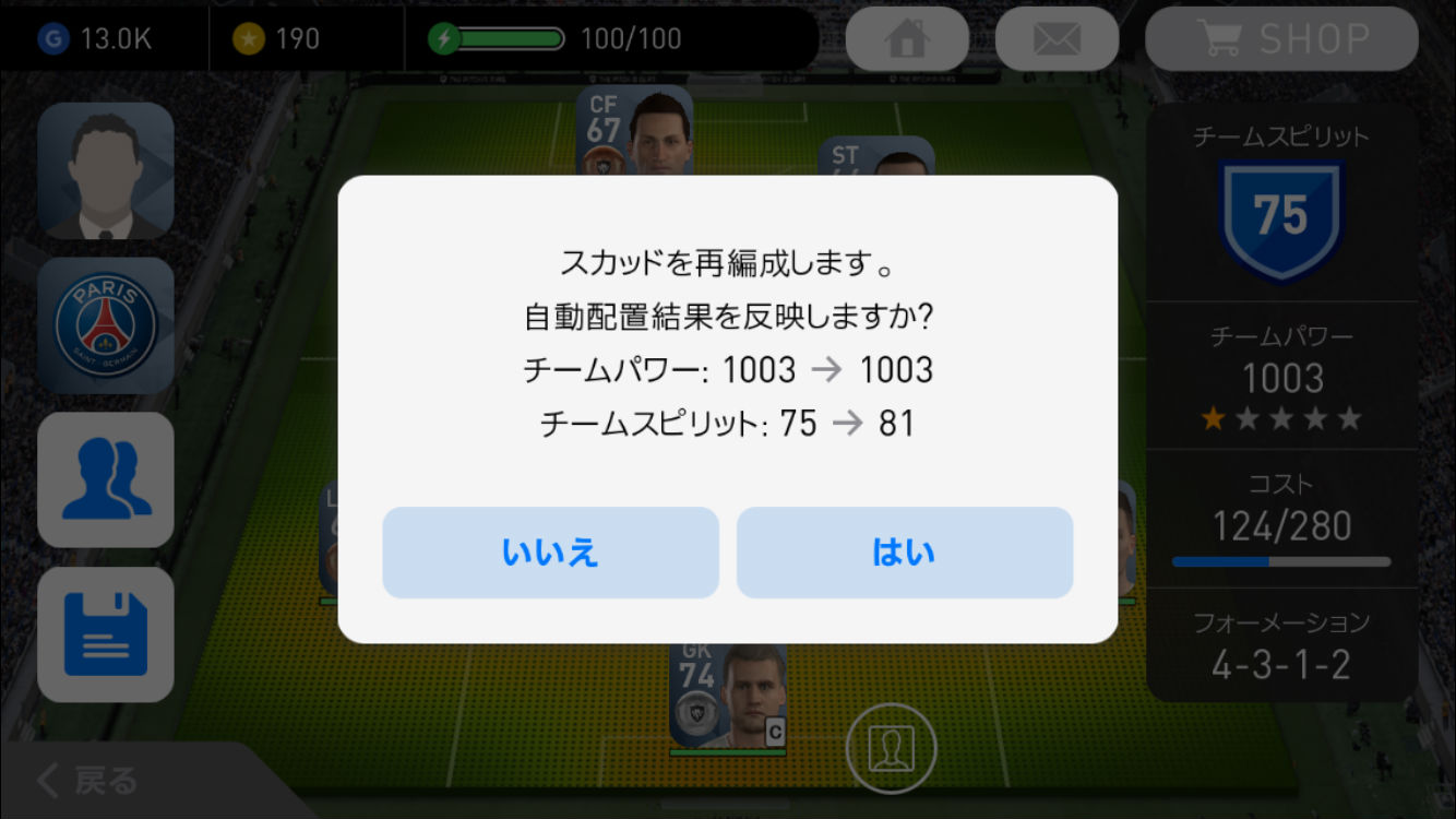 ウイイレ17攻略 チーム編成画面の見方を解説 フォーメーションを設定してベストメンバーで試合に挑もう Boom App Games