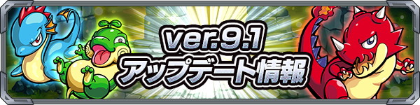 モンスト クエストの繰り返し予約機能や 英雄の神殿 銭の間 など 盛りだくさんのver 9 1アップデート内容を紹介 Boom App Games