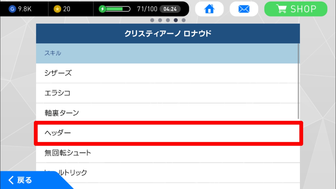 ウイイレ17攻略 チーム編成のコツとポイントについて解説 試合前の準備を整えて最高のパフォーマンスで挑もう Boom App Games