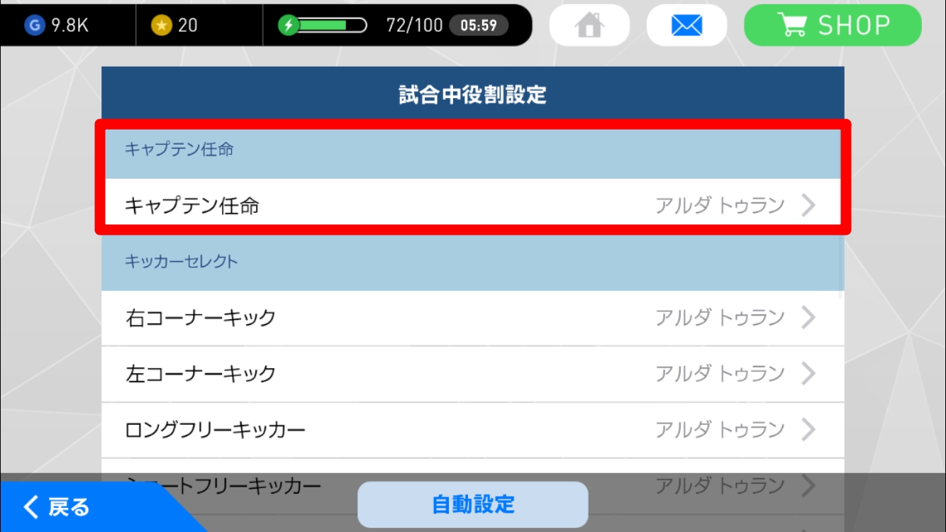 ウイイレ17攻略 チーム編成のコツとポイントについて解説 試合前の準備を整えて最高のパフォーマンスで挑もう Boom App Games