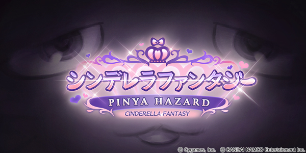 グラブル 美波や志希が登場する デレマス とのコラボイベント第7弾 シンデレラファンタジー Pinya Hazard 開催決定 Boom App Games