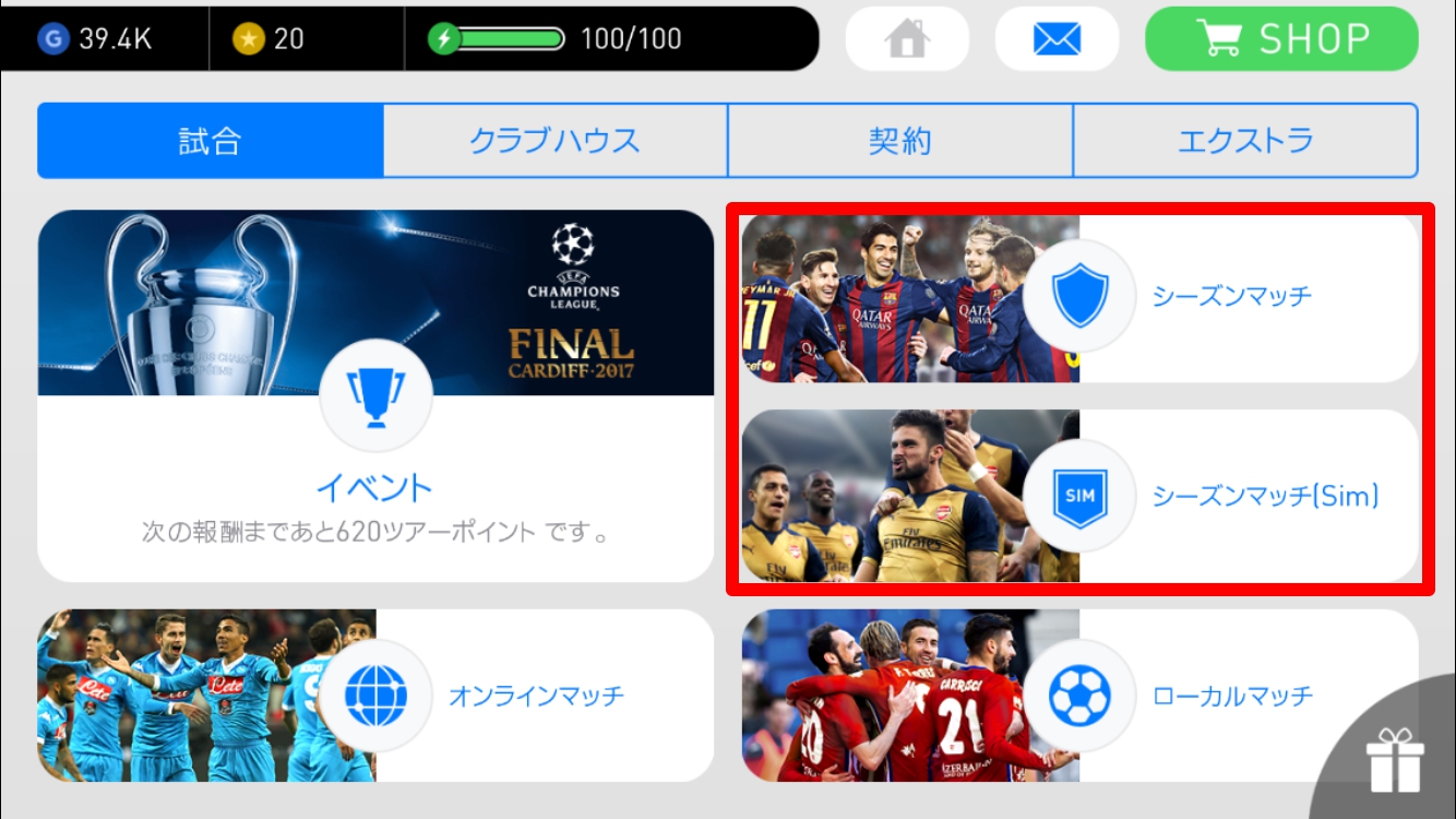 ウイイレ2017攻略 シーズンマッチについて解説 チームを昇格させて報酬を獲得しよう Boom App Games