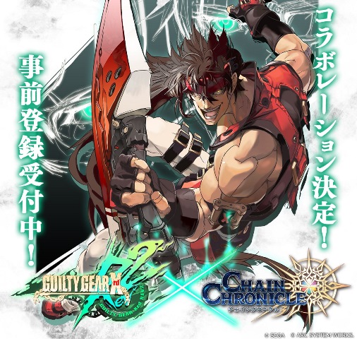 チェインクロニクル3 Guilty Gear Xrd Rev 2 とのコラボに登場するキャラクターイラスト オリジナルストーリーのあらすじを公開 Boom App Games