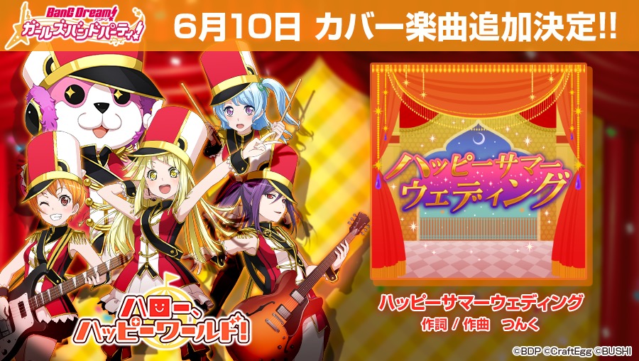 バンドリ ガルパ ハロハピのカバー楽曲 ハッピーサマーウェディング が追加 さらに今夏には 紅蓮の弓矢 Great Escape も追加予定 Boom App Games