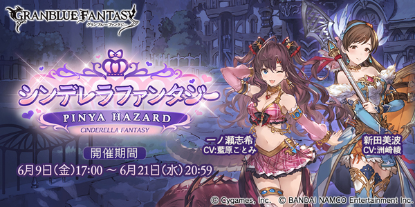 グラブル 志希と美波が登場する デレマス とのコラボイベント第7弾開催 過去に登場したアイドル全員を仲間にできるイベントも Boom App Games