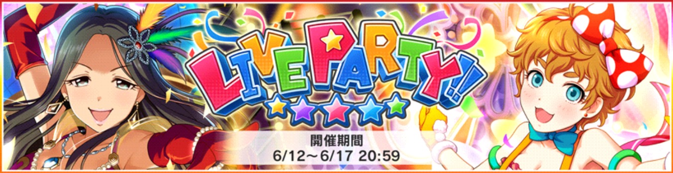 デレステ イベント Live Party 開催中 Sr報酬にヘレンとキャシーが登場 Boom App Games