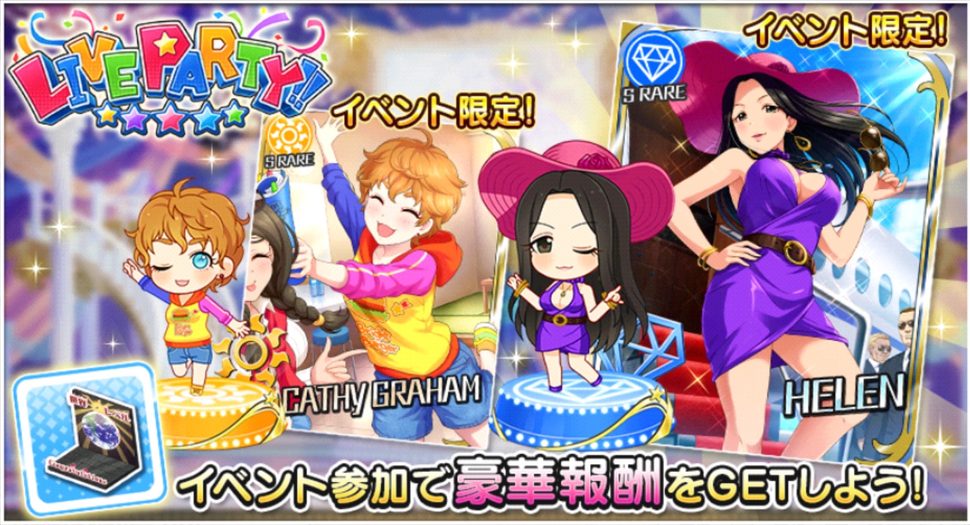 デレステ イベント Live Party 開催中 Sr報酬にヘレンとキャシーが登場 Boom App Games