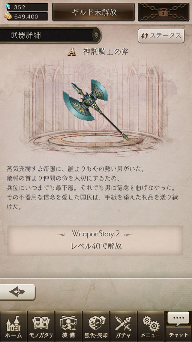 シノアリス攻略 効率の良い装備の強化方法を解説 スキルレベルや限界突破で総合値を上げよう Boom App Games